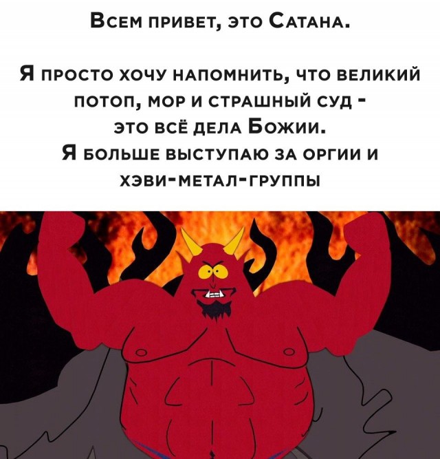 Когда зашел на сайт церкви Сатаны