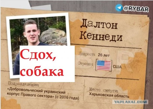 Кеннеди убили под Харьковом. И сделали это русские!