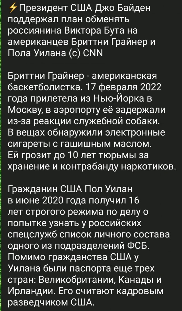США предлагают РФ обменять Бута на Уилана и Грайнер