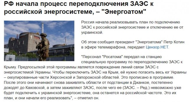 Ебануть по АЭС. Обвинить русских. На них же пожаловаться руководству. Ну типа профит.