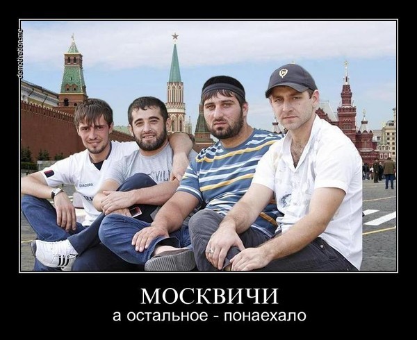 Москвич возмущается о понаехах