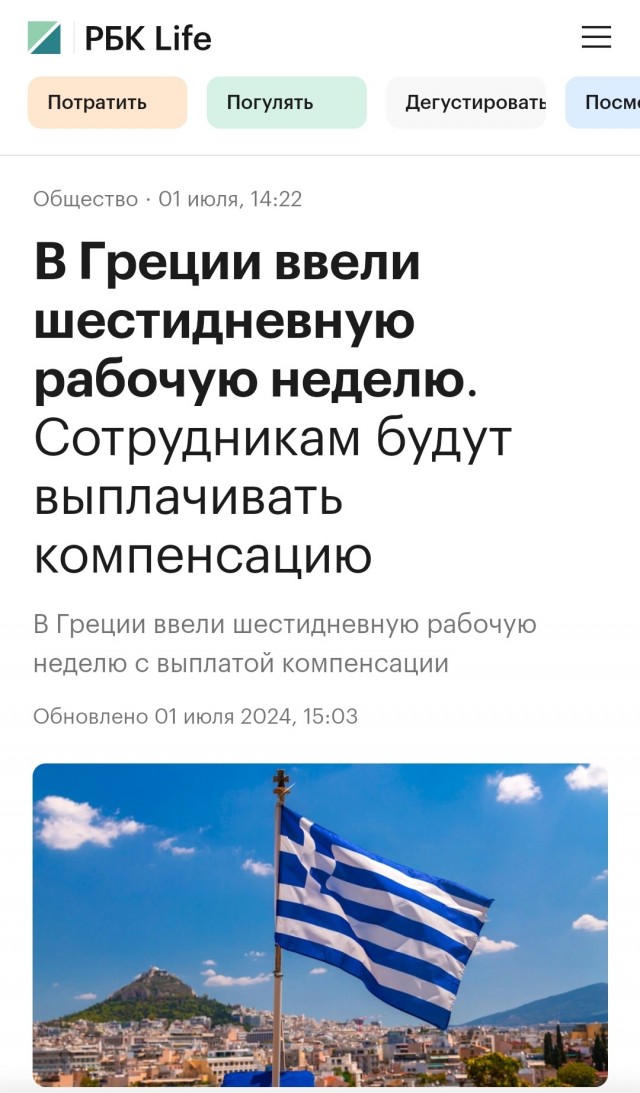 Правильно живут