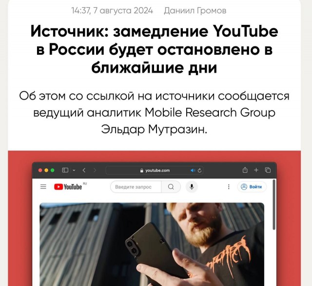 Замедление YouTube остановят в ближайшие дни