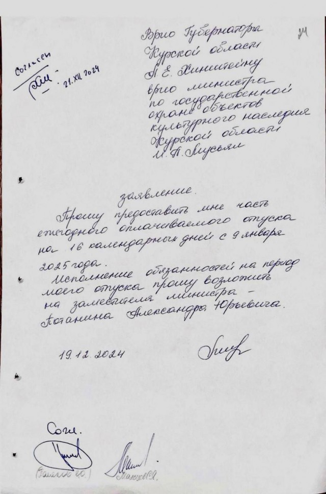 Курский министр уволилась после скандала вокруг отпуска в Индии
