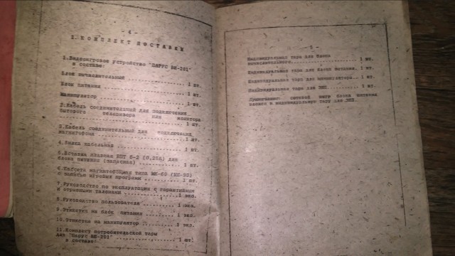 Ретро-компьютер «Парус ВИ-201»