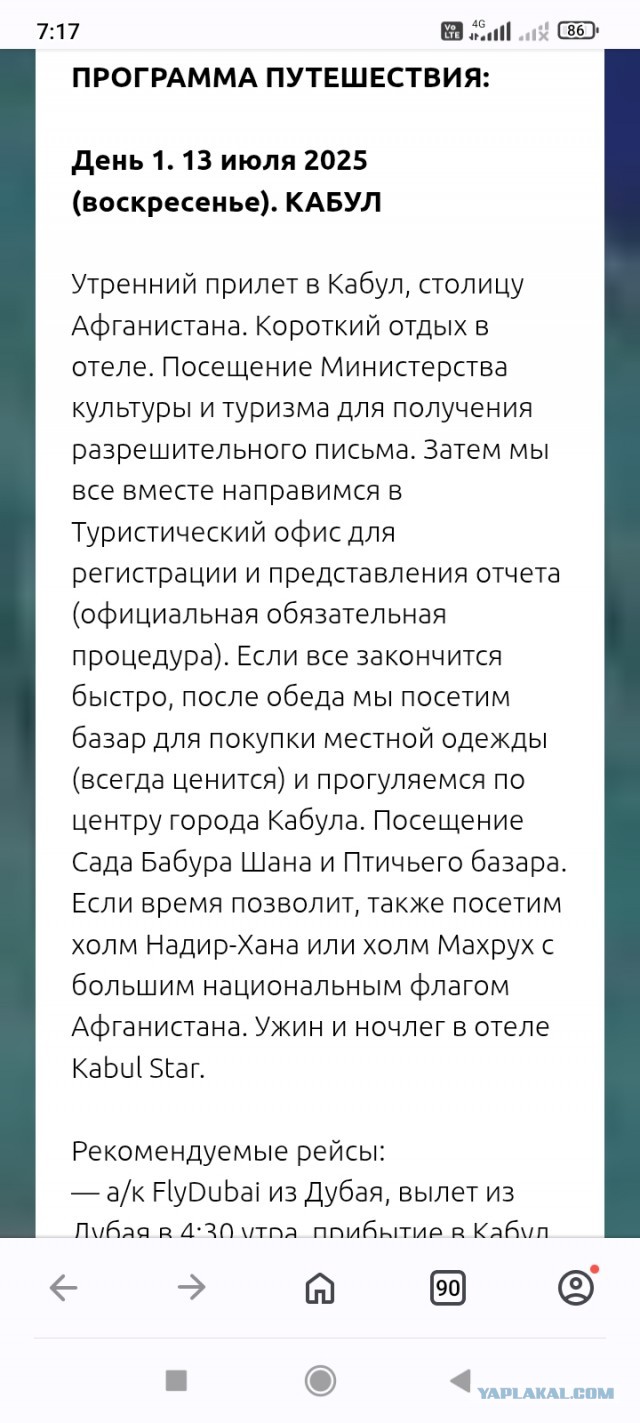 В России начали продавать первые туры в Афганистан, стоимость такого тура начинается от 230 тысяч рублей.