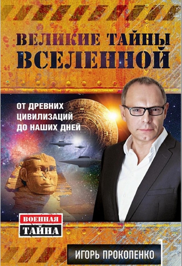 Скоро нас посетят аннунаки с рептилоидами?