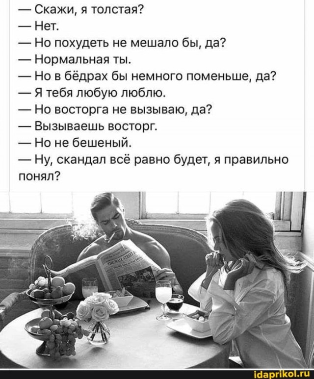 Милые бранятся только тешатся