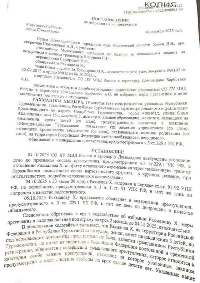 “Задержанного в Домодедово с ЛСД экс-главу туркменских железных дорог пытаются ‘отмазать’ через Мередова”.