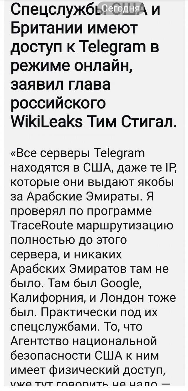 Telegram: у спецслужб нет доступа к перепискам в мессенджере