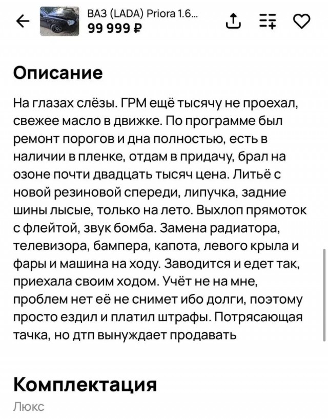 Водитель Приоры, врезавшейся в Lamborghini Revuelto, продает свой битый автомобиль за 99 999 рублей из-за долгов