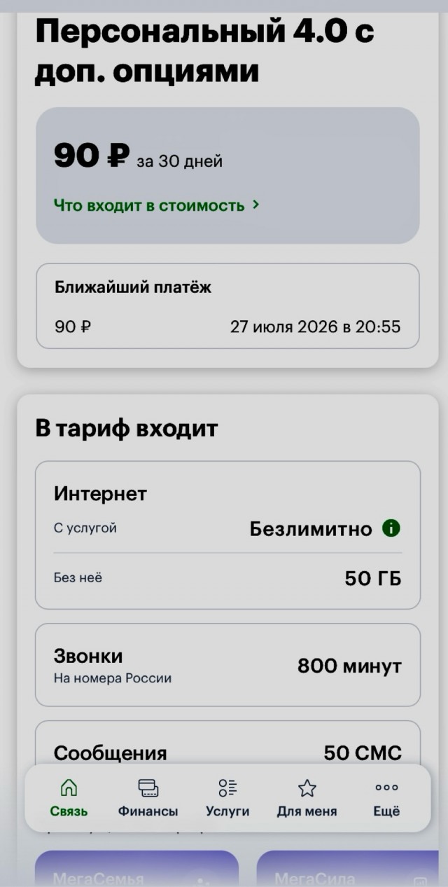 Конкуренция сотовых операторов, или мегавонь досвиданья