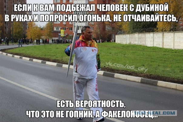 Олимпийский факел опять потух.