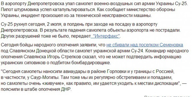 Молния: Авиаудар по Станице Луганской