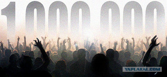 ЯП 1 000 000