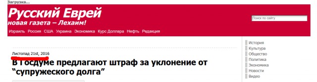 В Госдуме предлагают штраф за уклонение от “супружеского долга”