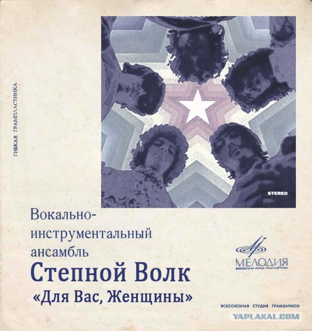 Если бы на советских пластинках ...