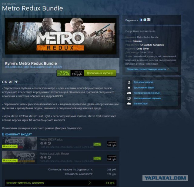 Анонсировали Metro Exodus