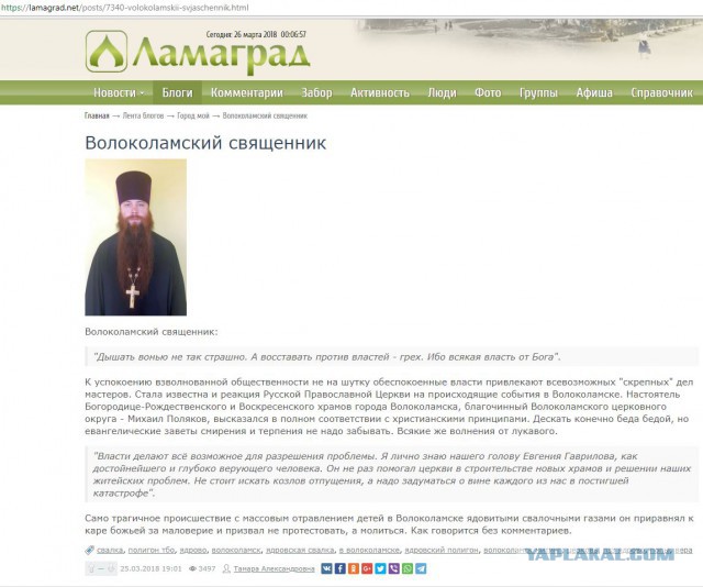 "Дышать вонью не так страшно. А восставать против властей - грех. Ибо всякая власть от Бога"