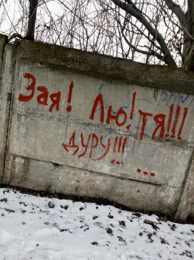 
Самые Страшные Надписи