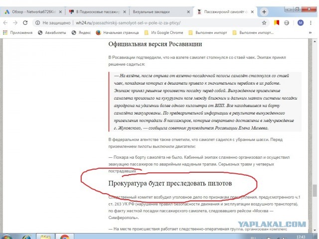 В Подмосковье пассажирский самолёт Уральских Авиалиний экстренно приземлился в поле