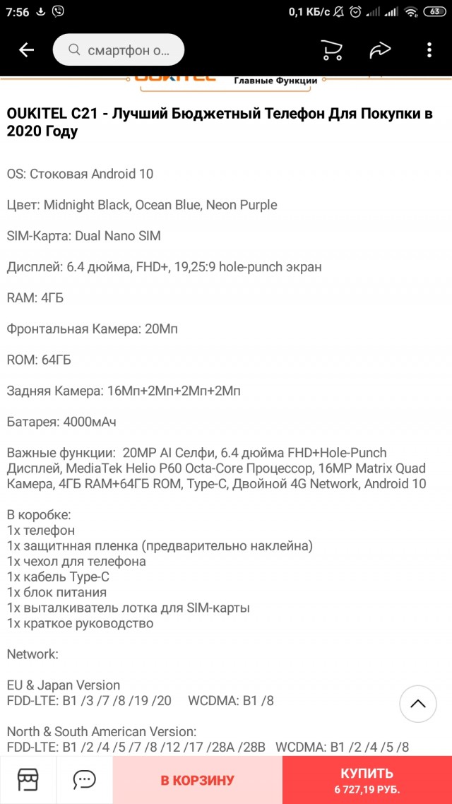 OUKITEL C21 - лучший бюджетный смартфон всего за $90!