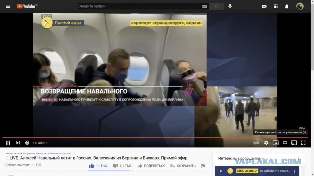 Стрим возвращения Навального из Берлина во Внуково