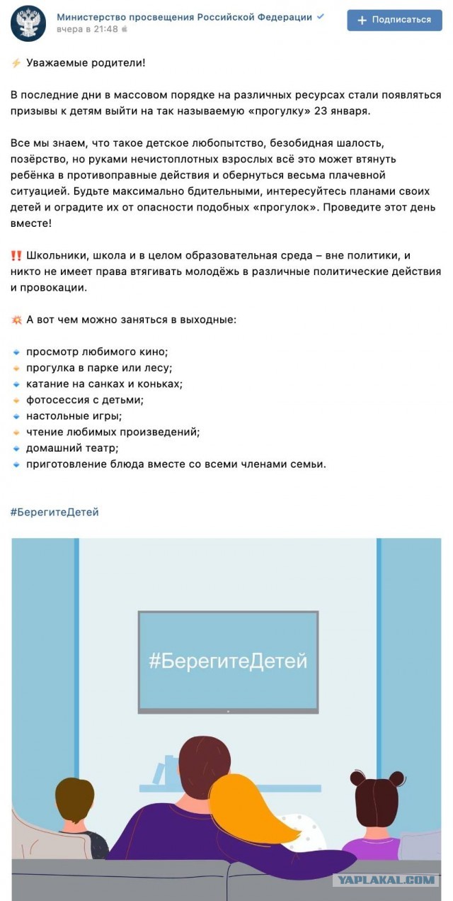 Студенты по всей стране стали публиковать предостережения от руководства вузов, запрещающие участвовать в протестах 23 января