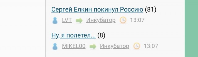 Сергей Елкин покинул Россию