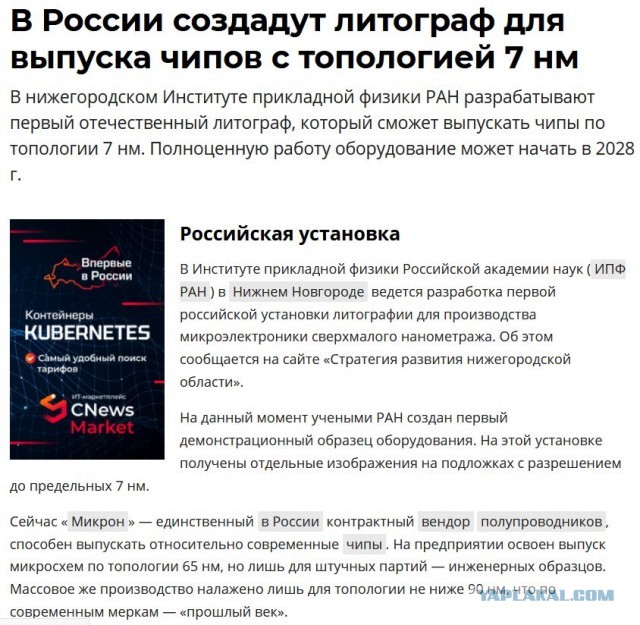 В России строят литографическую установку для производства 7-нм чипов