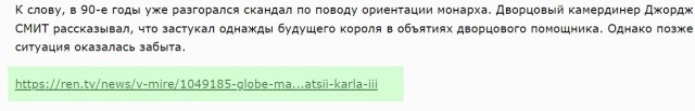Карла III просят отречься от престола из-за связи с мужчинами