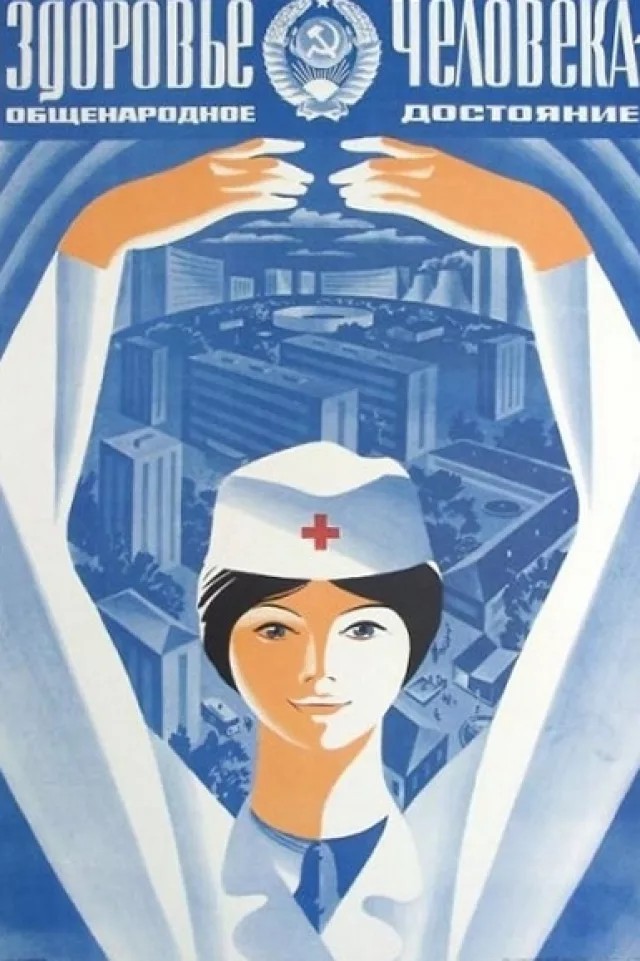 С Днём медика нас!