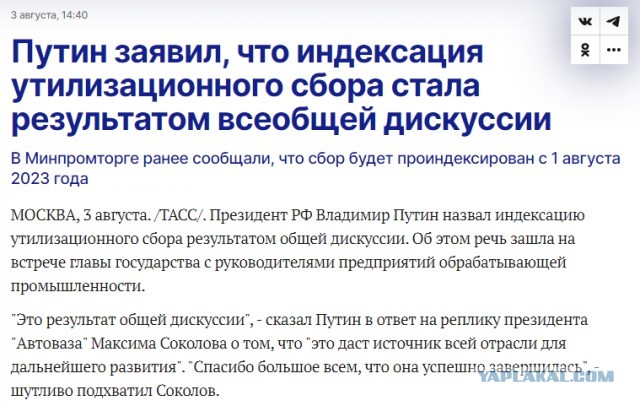 Путин и размер утильсбора на автомобили