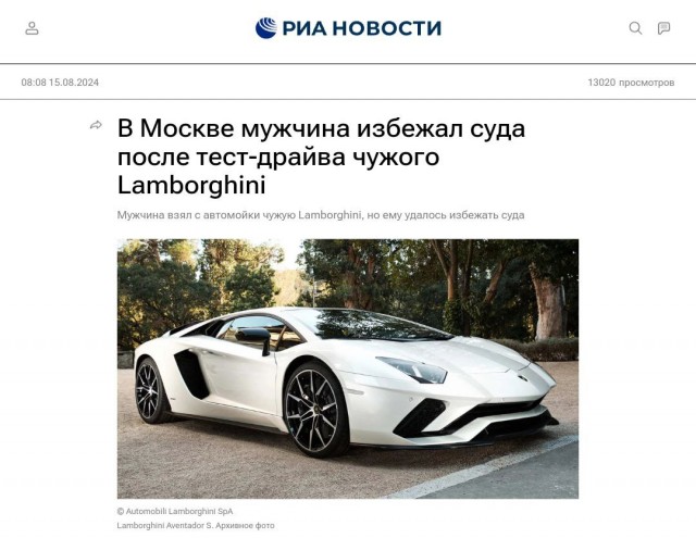 Москвич забрал из автомойки чужой Lamborghini, 16 часов катался по городу и избежал суда