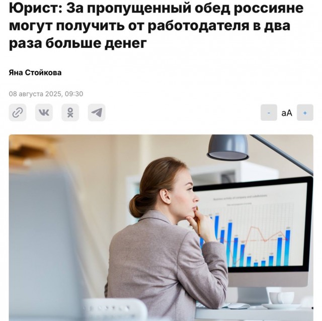 За пропущенный обед начальник обязан…