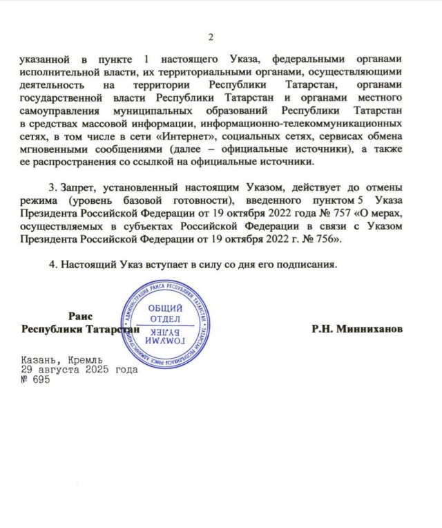 В Татарстане ввели запрет на публикацию данных об атаках беспилотников