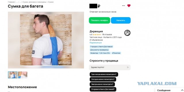 Багетный ниндзя