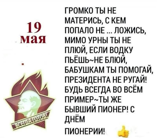 С днем пионерии