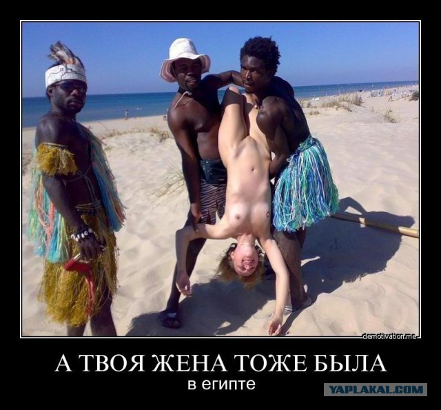 Разоблачение.