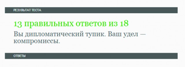 Владеете ли вы дипломатическим русским?