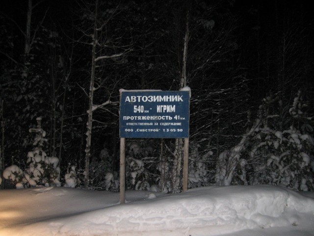 Зимники ЯНАО и ХМАО