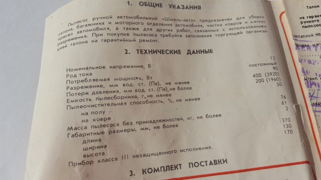 Уборка по ГОСТу: автогаджеты из СССР в наши дни