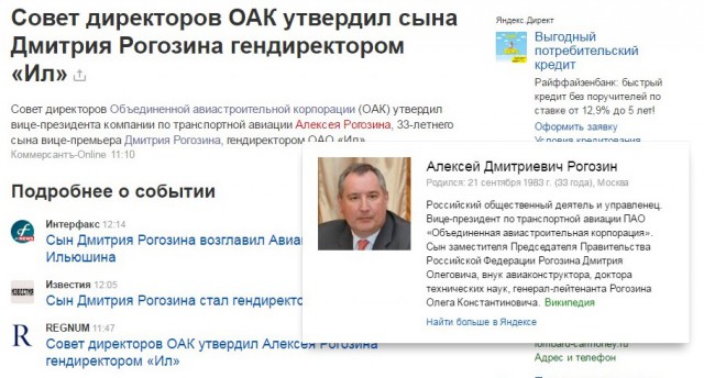 Дмитрий рогозин биография личная жизнь