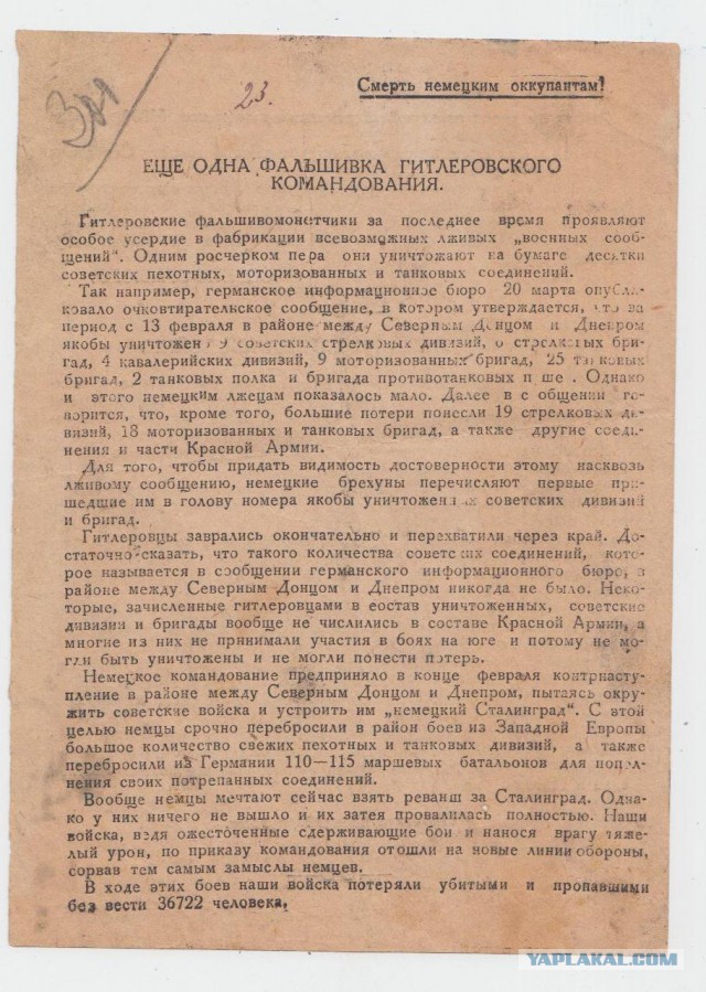 Методы психологического давления на противника в Красной Армии