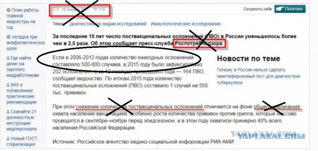 На тему прививок