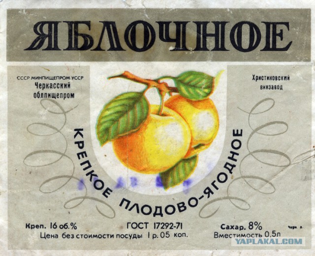 Советские этикетки от алкогольных напитков