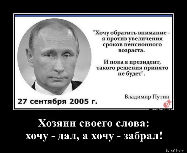Кремль объяснил увеличение пенсионного возраста вопреки обещаниям Путина