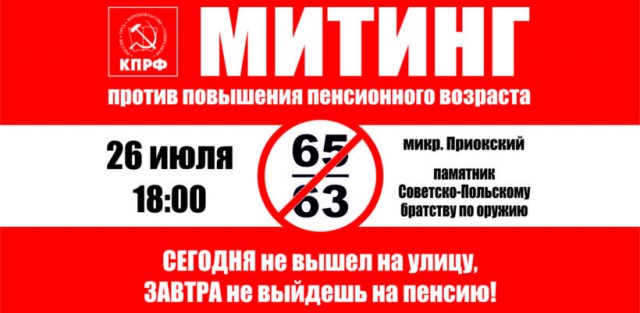 КПРФ Митинг 28 в Москве