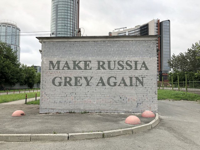 И меня закрасят... и тебя закрасят!