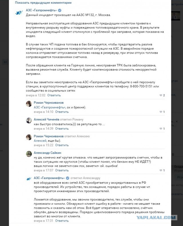 За такое убивать хочется или "невидимый бензин" на заправке
